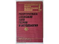 Η πολιτική οικονομία ως θεωρία και μεθοδολογία. Τόμος 1