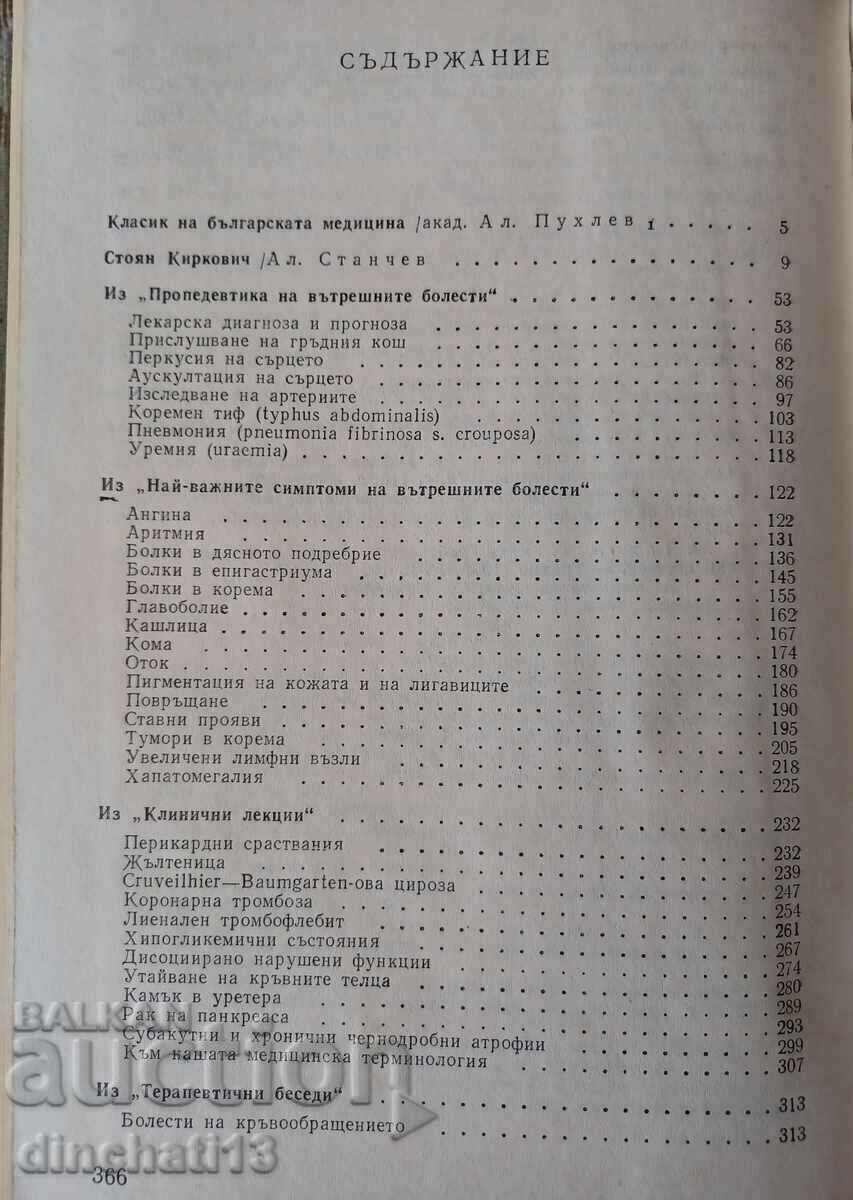 Δημοπρασία Επιλεγμένα έργα: Stoyan Kirkovich Δημοπρασία Επιλεγμένα έργα: Stoyan Kirkovich