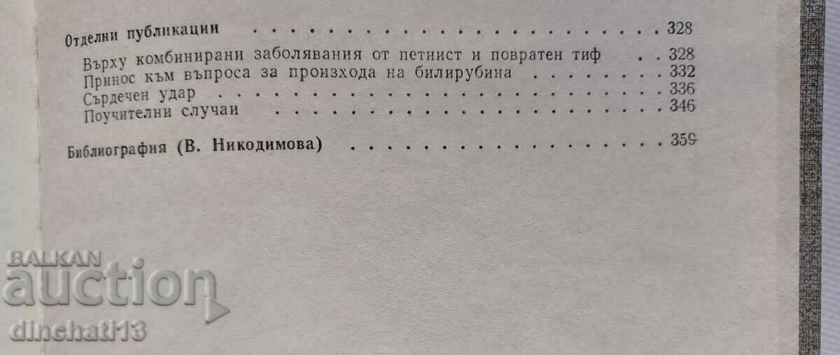 Παράδοση Επιλεγμένα έργα: Stoyan Kirkovich Παράδοση Επιλεγμένα έργα: Stoyan Kirkovich