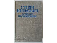 Επιλεγμένα έργα: Stoyan Kirkovich