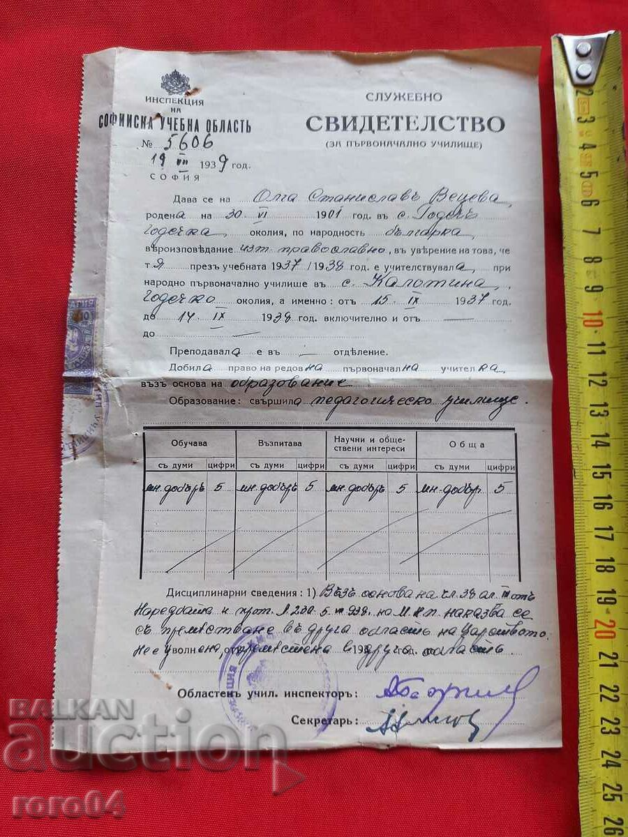 INSPECTION OF SOFIA EDUCATIONAL AREA with price 11.11 BGN | € 5.68 INSPECTION OF SOFIA EDUCATIONAL AREA with price 11.11 BGN | € 5.68