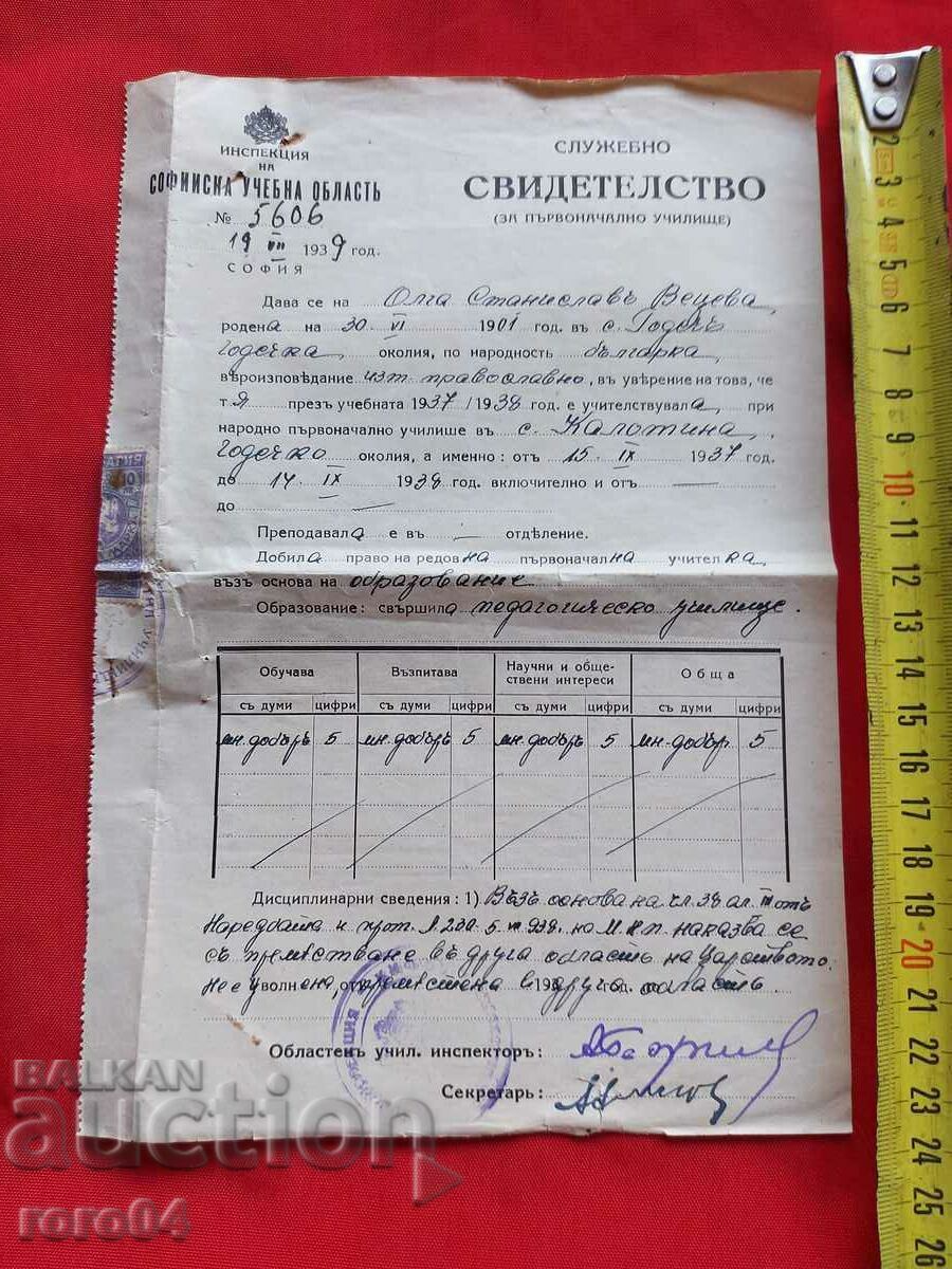 ΕΠΙΘΕΩΡΗΣΗ ΕΚΠΑΙΔΕΥΤΙΚΟΥ ΧΩΡΟΥ ΣΟΦΙΑΣ με τιμή € 5.99 | 11.72 BGN