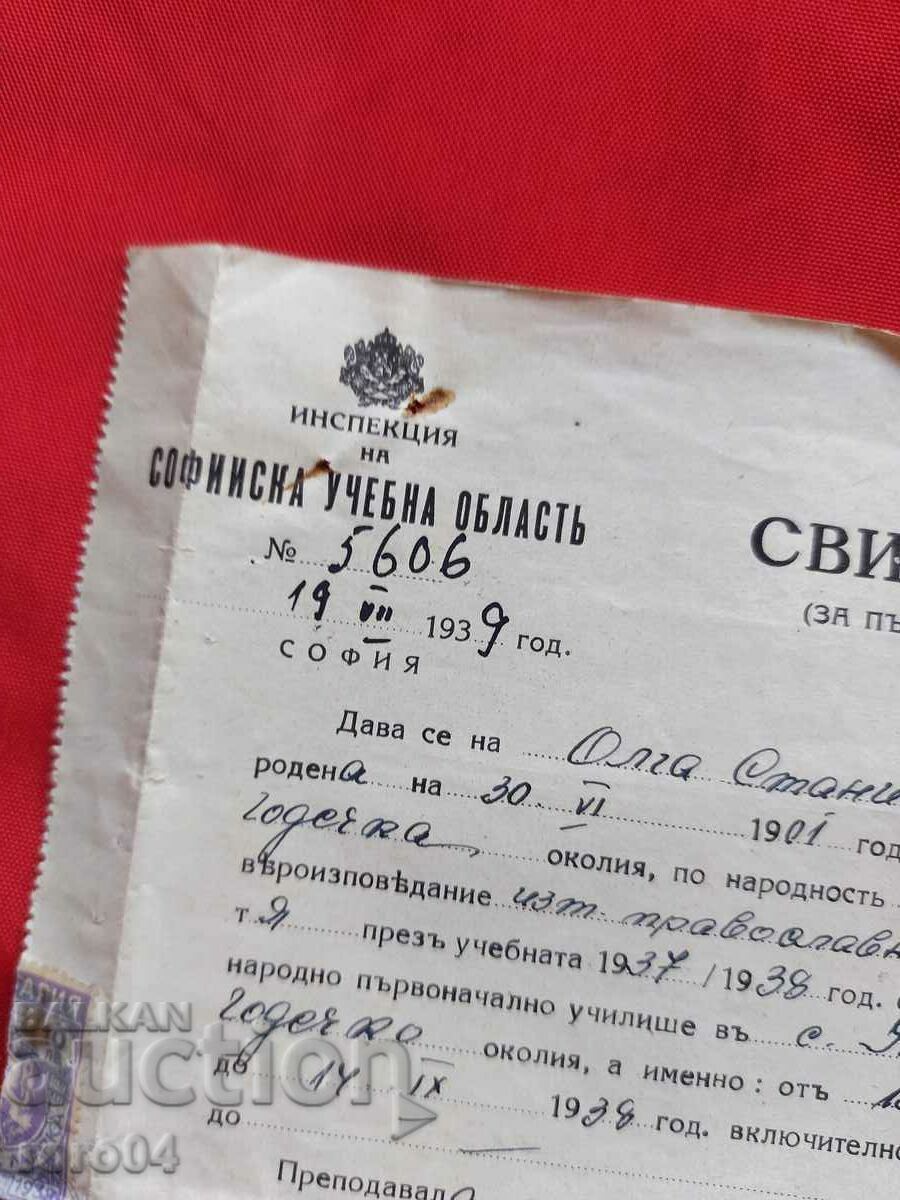 Δημοπρασία ΕΠΙΘΕΩΡΗΣΗ ΕΚΠΑΙΔΕΥΤΙΚΟΥ ΧΩΡΟΥ ΣΟΦΙΑΣ