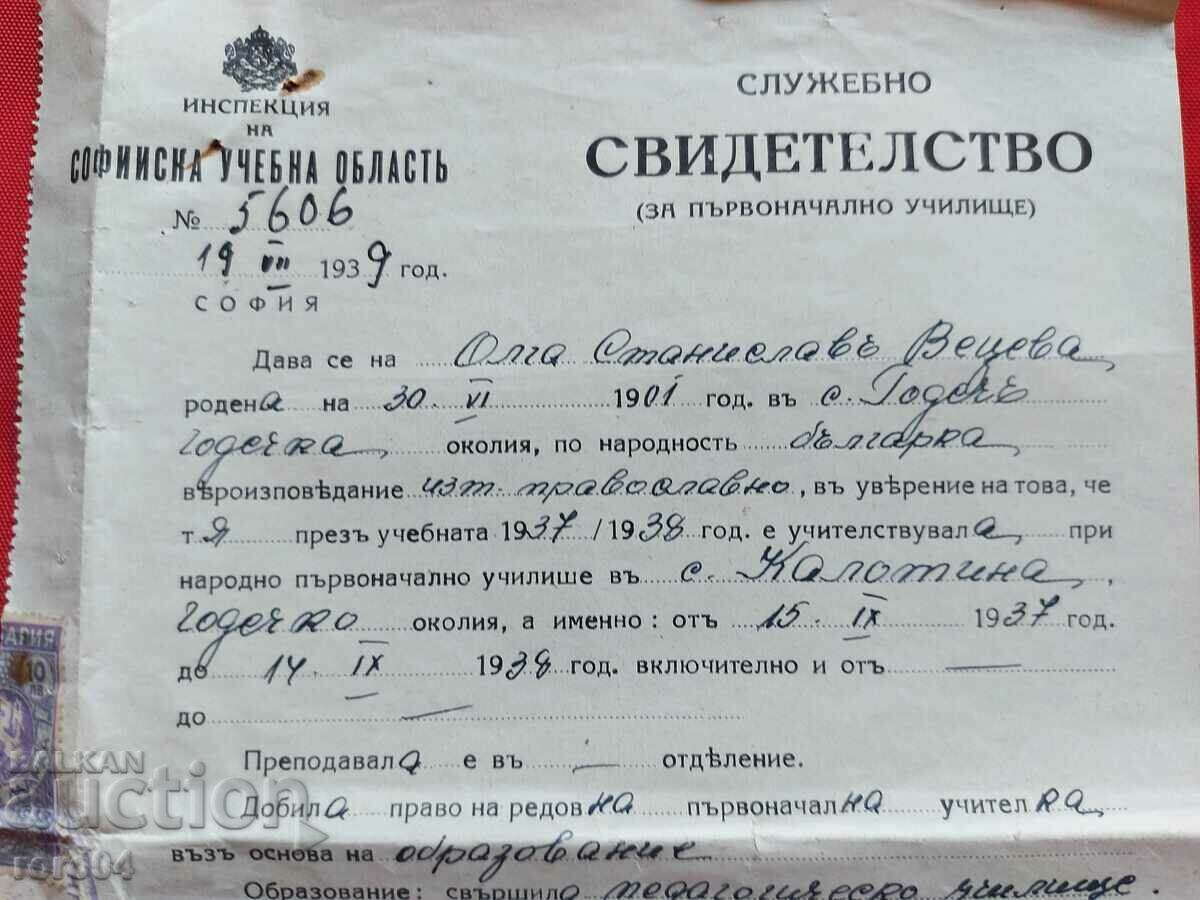 Delivery of INSPECTION OF SOFIA EDUCATIONAL AREA Delivery of INSPECTION OF SOFIA EDUCATIONAL AREA