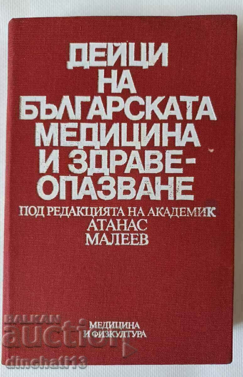 Στοιχεία βουλγαρικής ιατρικής και υγειονομικής περίθαλψης: At. Ο Μαλέεφ