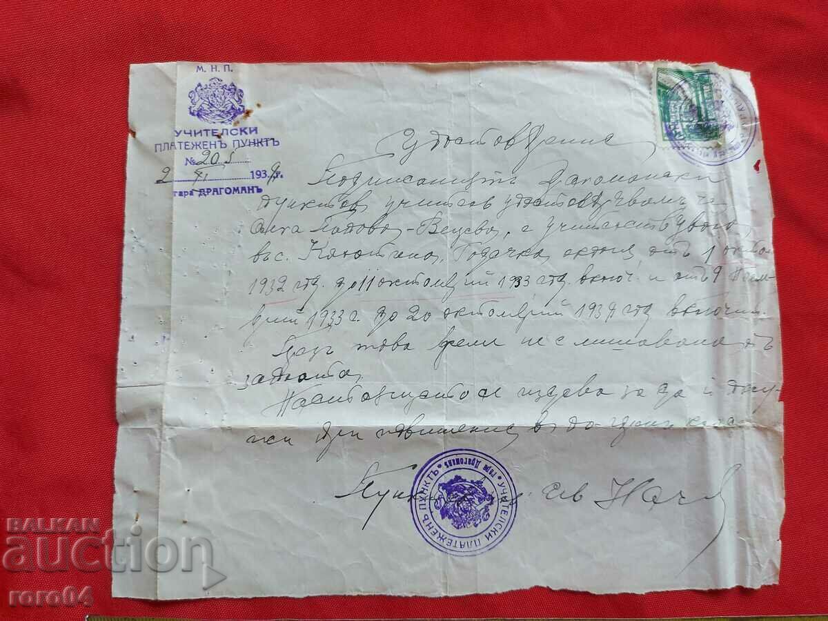 M.N.P. TEACHER PAYMENT POINT with price 11.11 BGN | € 5.68 M.N.P. TEACHER PAYMENT POINT with price 11.11 BGN | € 5.68