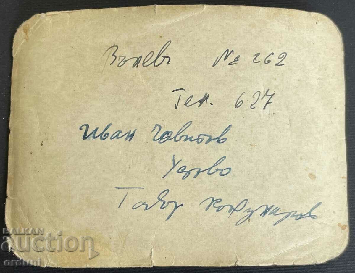 2365 Царство България български и съветски офицери ВСВ 1945Г с цена 8.00 лв. | € 4.09 2365 Царство България български и съветски офицери ВСВ 1945Г с цена 8.00 лв. | € 4.09