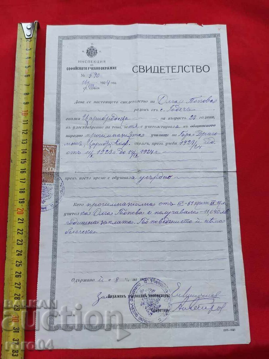 М.Н.П. ИНСПЕКЦИЯ НА СОФИЙСКОТО УЧЕБНО ОКРЪЖИЕ с цена € 5.99 | 11.72 лв.