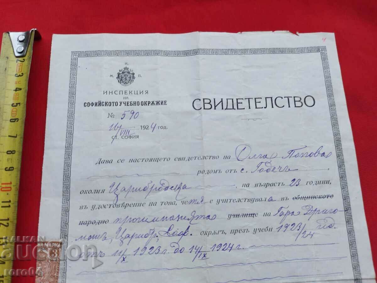 Auction M.N.P. INSPECTION OF THE SOFIA EDUCATIONAL DISTRICT Auction M.N.P. INSPECTION OF THE SOFIA EDUCATIONAL DISTRICT