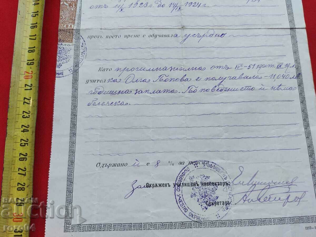 Доставка на М.Н.П. ИНСПЕКЦИЯ НА СОФИЙСКОТО УЧЕБНО ОКРЪЖИЕ