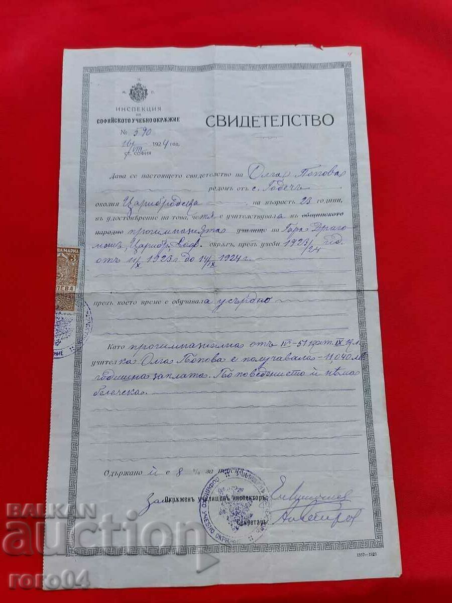 М.Н.П. ИНСПЕКЦИЯ НА СОФИЙСКОТО УЧЕБНО ОКРЪЖИЕ