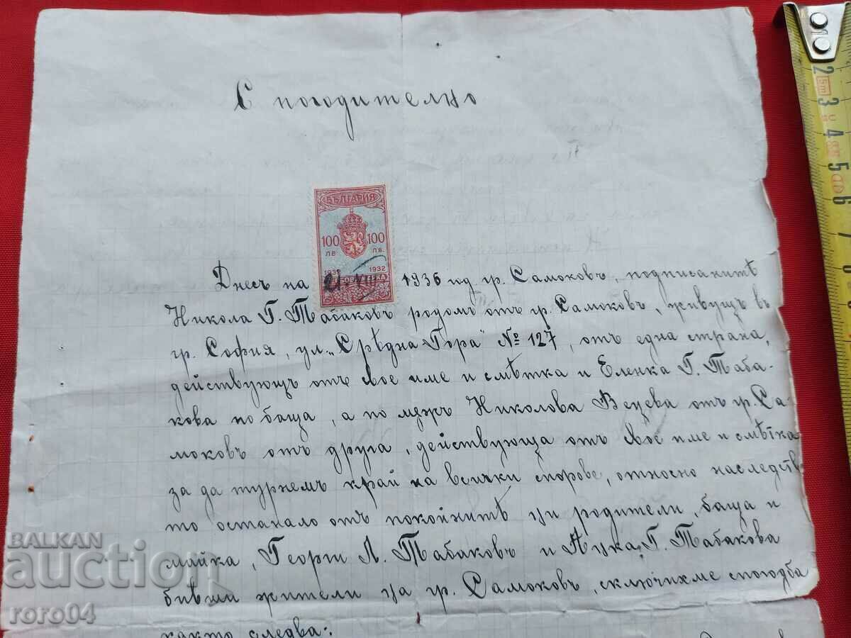 CONCLUDING - 1936 with price 19.99 BGN | € 10.22