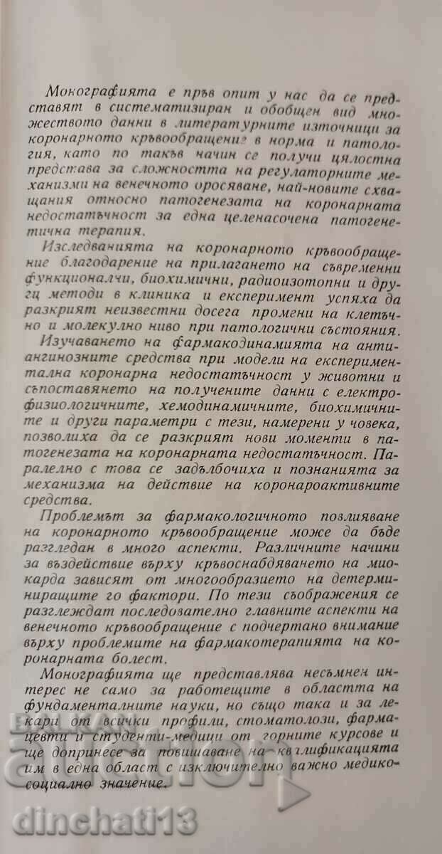 Φαρμακολογία στεφανιαίας κυκλοφορίας: Peter Monolov με τιμή 7.00 BGN | € 3.58 Φαρμακολογία στεφανιαίας κυκλοφορίας: Peter Monolov με τιμή 7.00 BGN | € 3.58