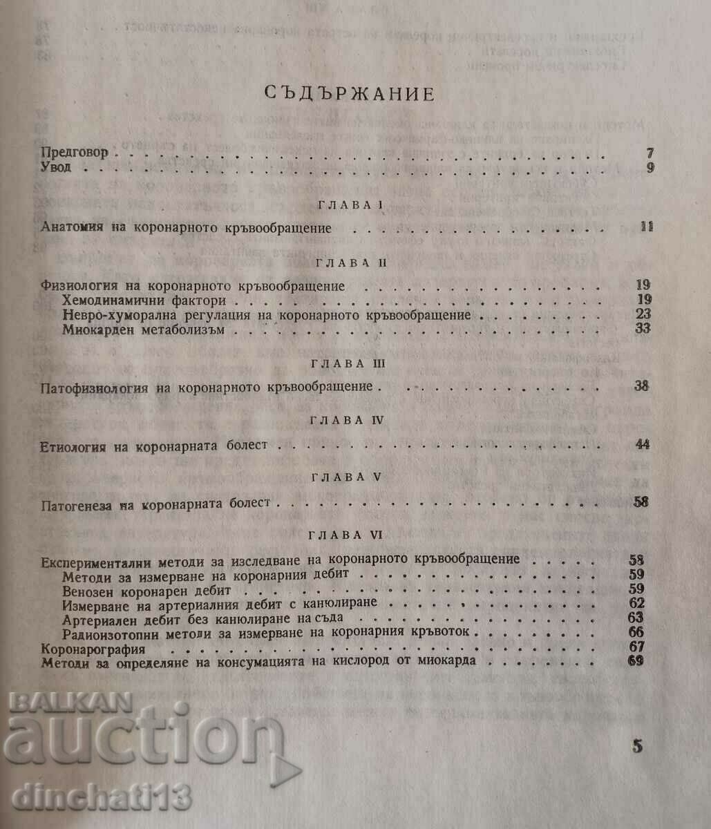 Δημοπρασία Φαρμακολογία στεφανιαίας κυκλοφορίας: Peter Monolov Δημοπρασία Φαρμακολογία στεφανιαίας κυκλοφορίας: Peter Monolov