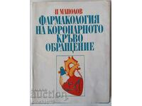 Φαρμακολογία στεφανιαίας κυκλοφορίας: Peter Monolov