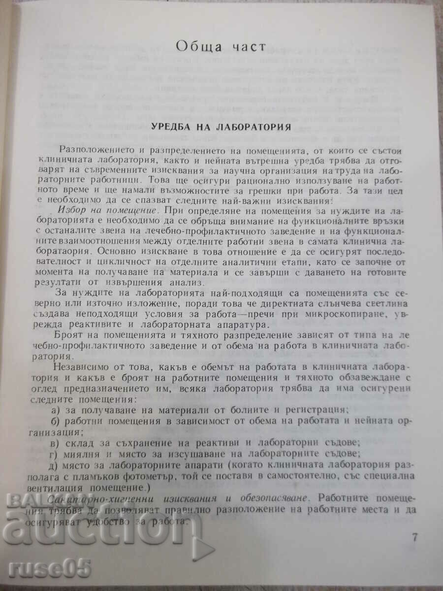 Книга "Клинични лабораторни изследвания-Д.Павлов" - 280 стр. с цена 15.00 лв. | € 7.67 Книга "Клинични лабораторни изследвания-Д.Павлов" - 280 стр. с цена 15.00 лв. | € 7.67