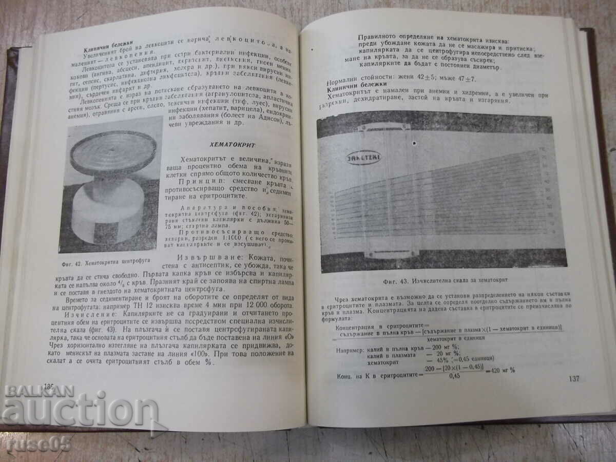 Аукцион Книга "Клинични лабораторни изследвания-Д.Павлов" - 280 стр. Аукцион Книга "Клинични лабораторни изследвания-Д.Павлов" - 280 стр.