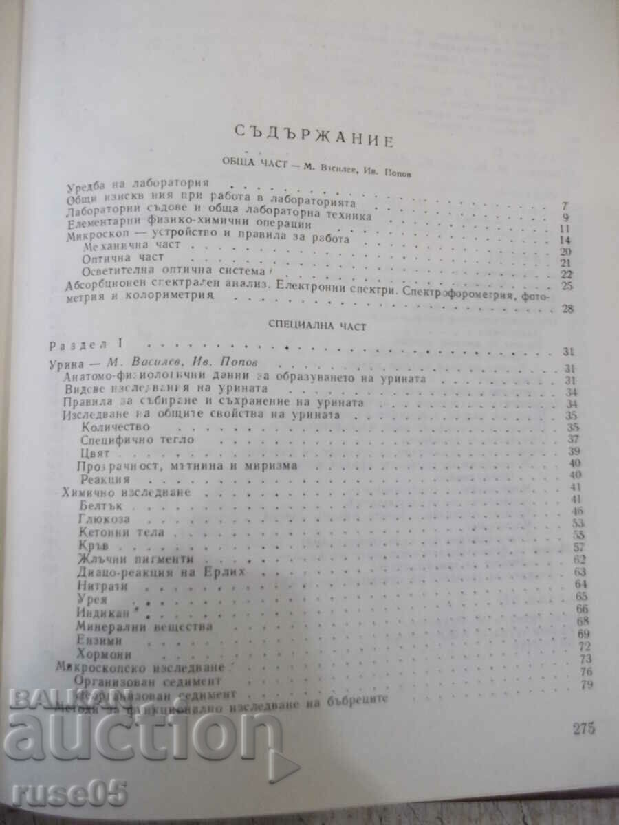 Доставка на Книга "Клинични лабораторни изследвания-Д.Павлов" - 280 стр. Доставка на Книга "Клинични лабораторни изследвания-Д.Павлов" - 280 стр.