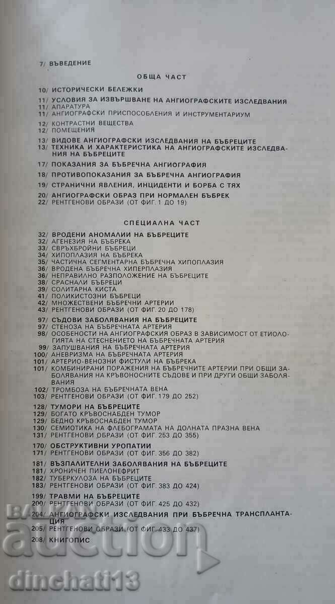 Auction  Angiographic atlas of kidney disease: Lilia Todorova