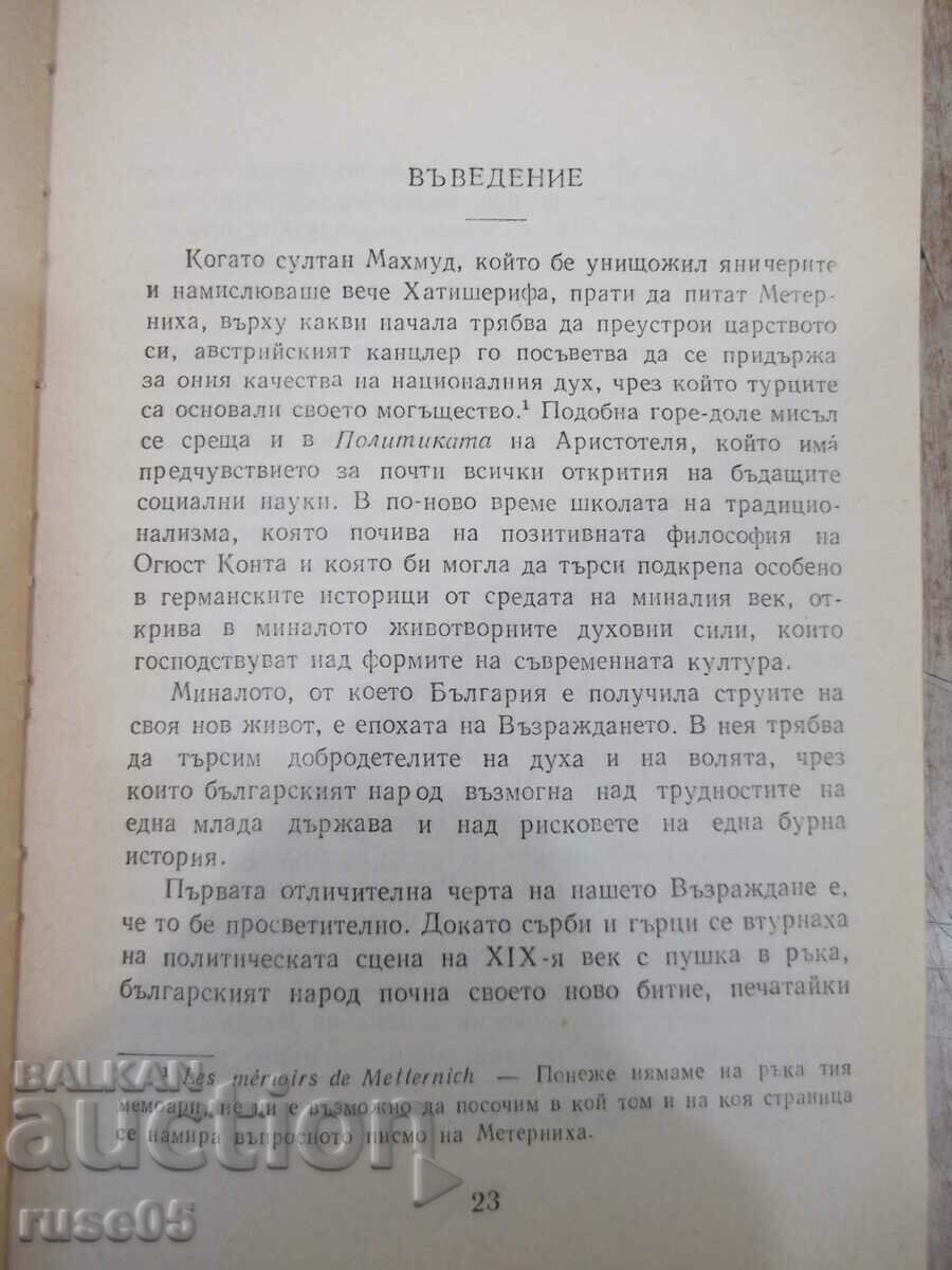 Book "The builders of modern Bulgaria-volume1-S.Radev" -840p with price 10.00 BGN | € 5.11 Book "The builders of modern Bulgaria-volume1-S.Radev" -840p with price 10.00 BGN | € 5.11