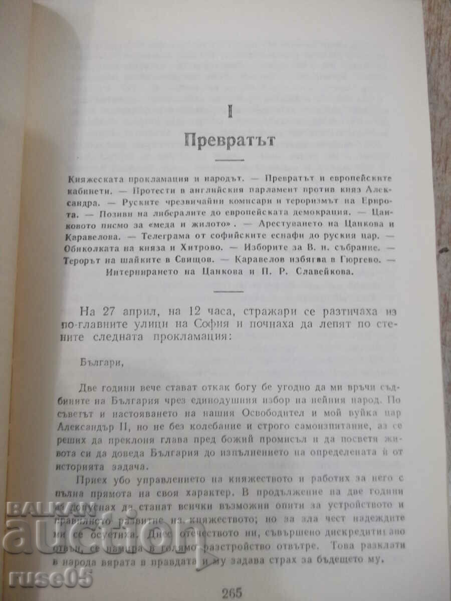 Delivery of Book "The builders of modern Bulgaria-volume1-S.Radev" -840p Delivery of Book "The builders of modern Bulgaria-volume1-S.Radev" -840p