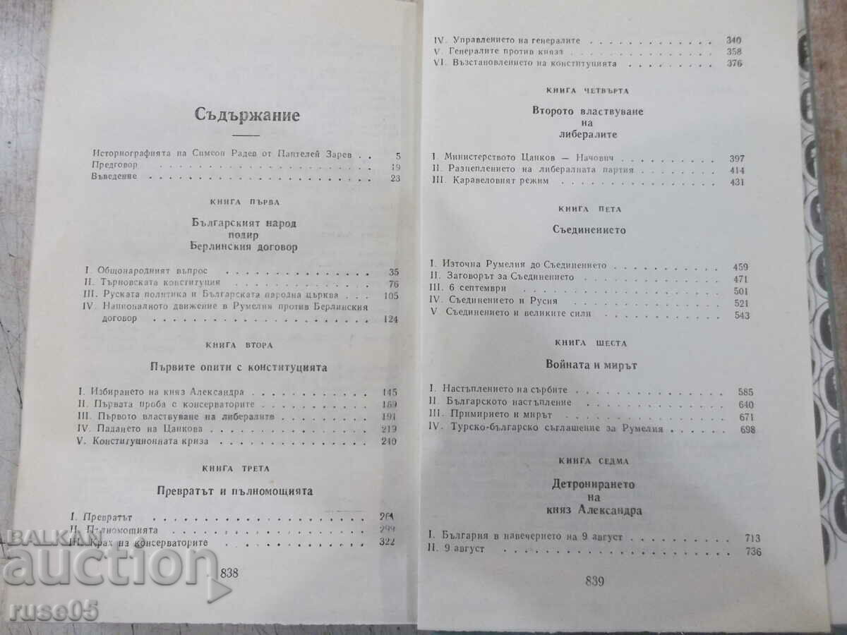 Book "The builders of modern Bulgaria-volume1-S.Radev" -840p - 5 Book "The builders of modern Bulgaria-volume1-S.Radev" -840p - 5