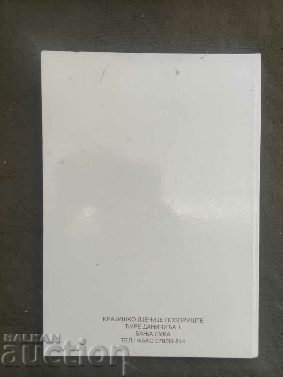 Serbian comics, comic book history 1996 - Slobodan Borjanović with price 200.00 BGN | € 102.26 Serbian comics, comic book history 1996 - Slobodan Borjanović with price 200.00 BGN | € 102.26