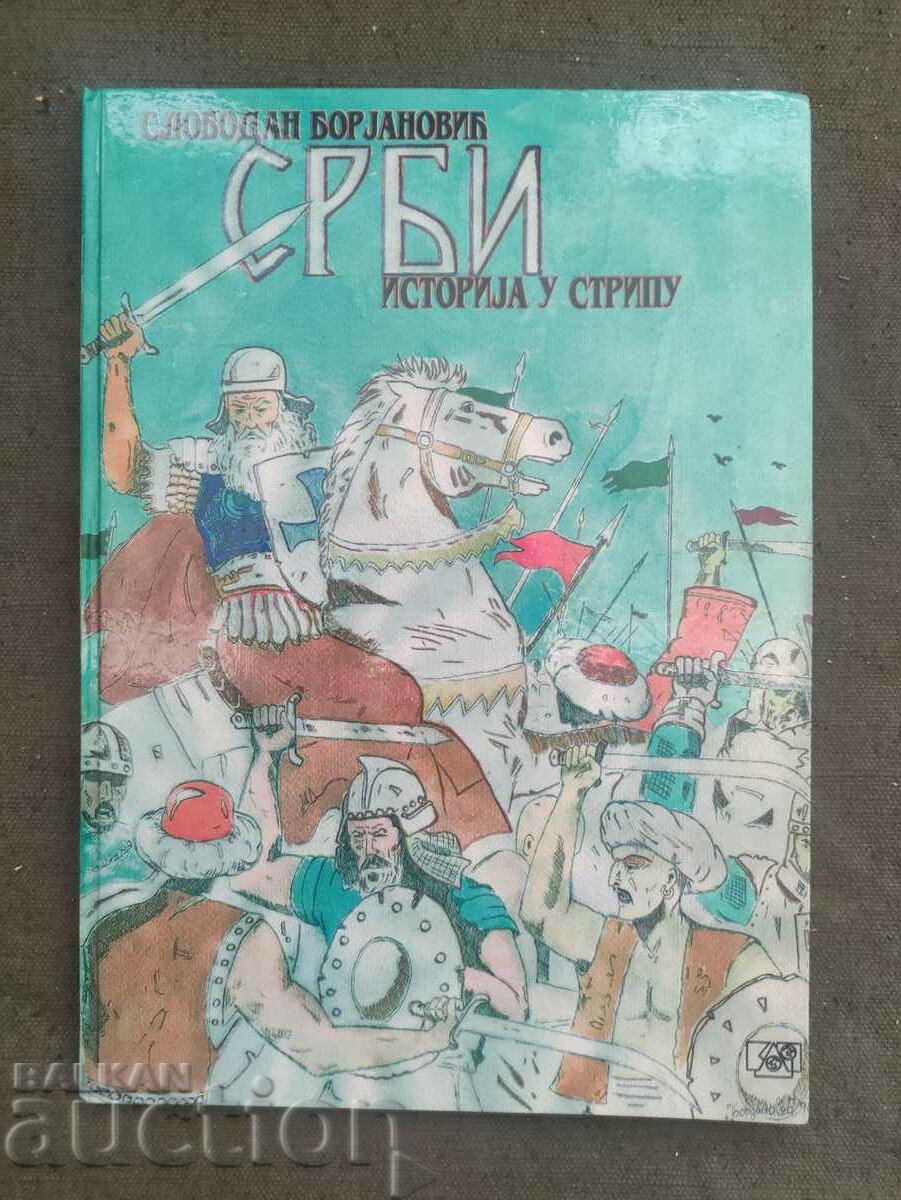 Комикс Срби, историја у стрипу    1996 - Слободан Борјановић