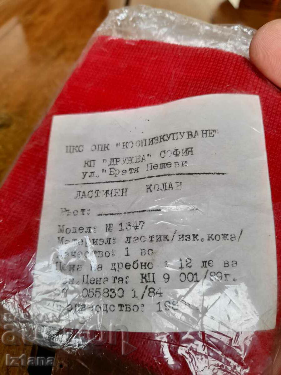 Old elastic belt with price 15.00 BGN | € 7.67 Old elastic belt with price 15.00 BGN | € 7.67