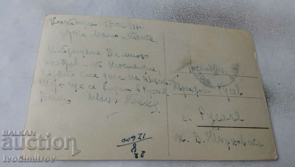 Postcard Kyustendil Square with Hisarlaka 1947 with price 4.65 BGN | € 2.38 Postcard Kyustendil Square with Hisarlaka 1947 with price 4.65 BGN | € 2.38