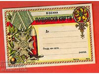 BULGARIA UNUSED CARD - MILITARY POSTCARD