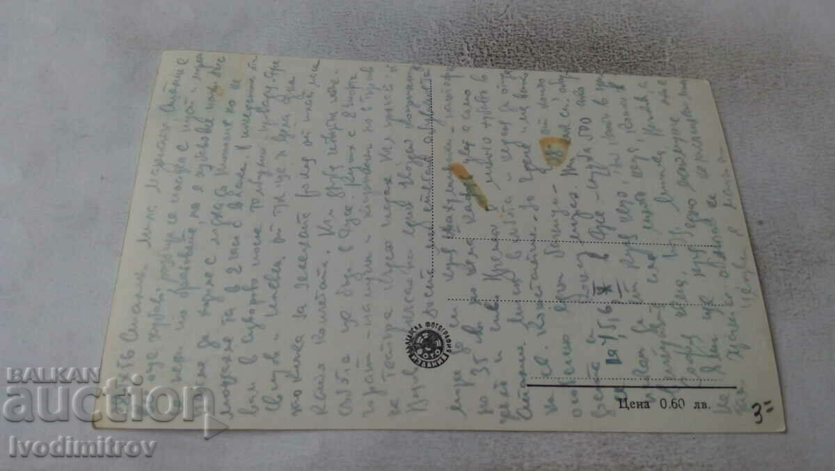 Postcard Stalin Sailboats in the lake 1956 with price 2.35 BGN | € 1.20 Postcard Stalin Sailboats in the lake 1956 with price 2.35 BGN | € 1.20