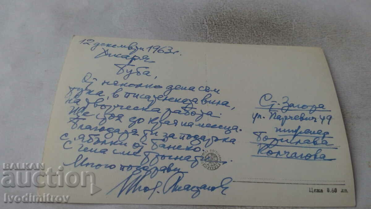 Postcard of Hisarya Ingeza and Havuza 1963 with price 1.45 BGN | € 0.74 Postcard of Hisarya Ingeza and Havuza 1963 with price 1.45 BGN | € 0.74