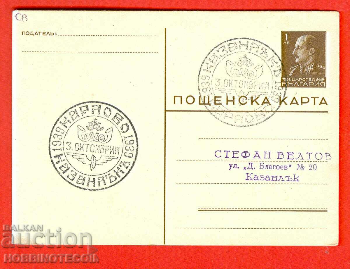 ΒΟΥΛΓΑΡΙΑ ΚΑΡΤΑ ταχυδρομική κάρτα 1939 BDZ KARLOVO KAZANLAK