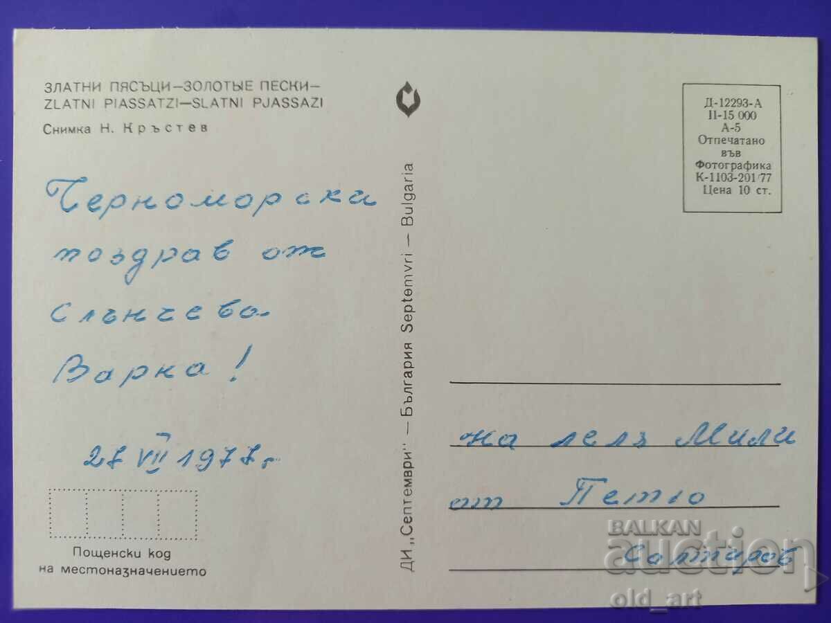 Καρτ ποστάλ - Golden Sands Resort με τιμή € 0.30 | 0.59 BGN