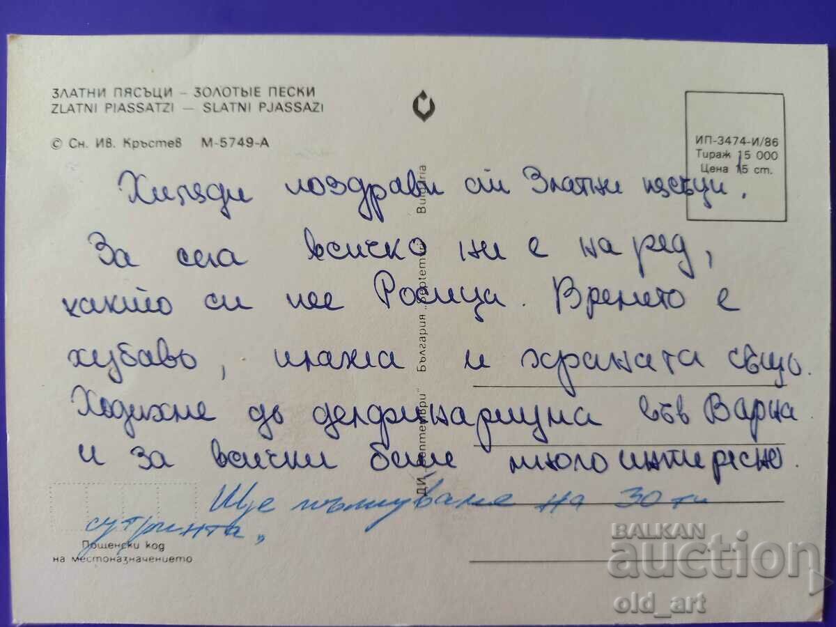 Пощенска картичка - Курорт Златни пясъци с цена € 0.30 | 0.59 лв.