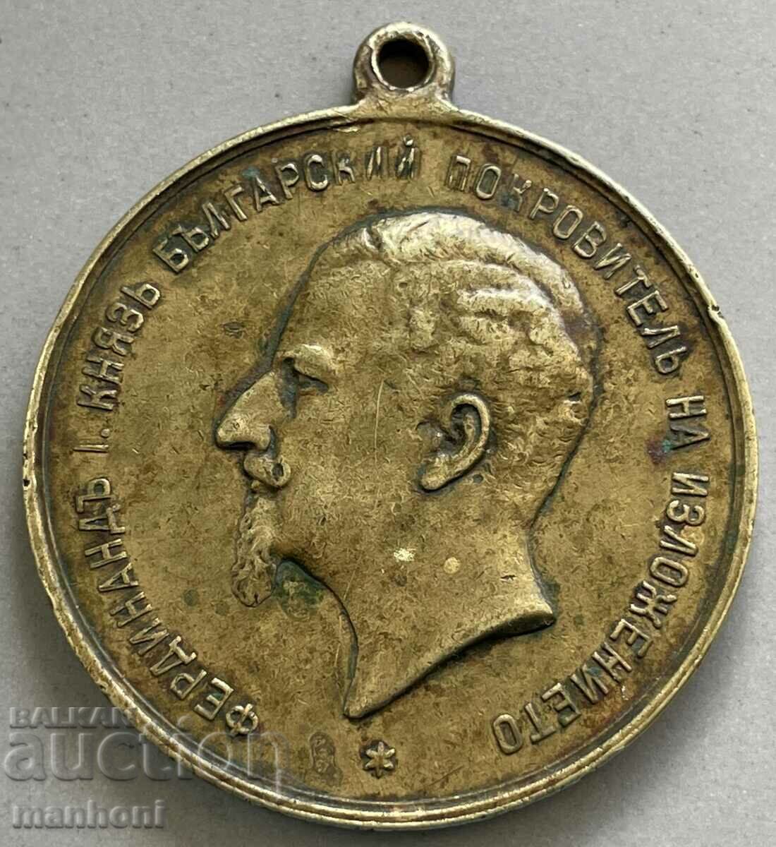 5110 Μετάλλιο του Πριγκιπάτου της Βουλγαρίας Πρώτη Έκθεση Φιλιππούπολης 1892