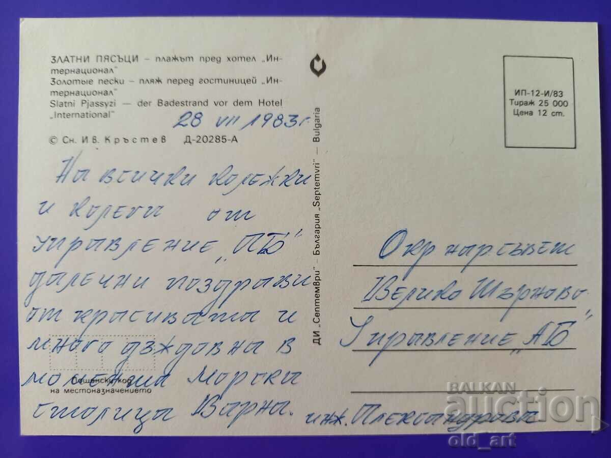 Postcard - Golden Sands Resort with price € 0.30 | 0.59 BGN