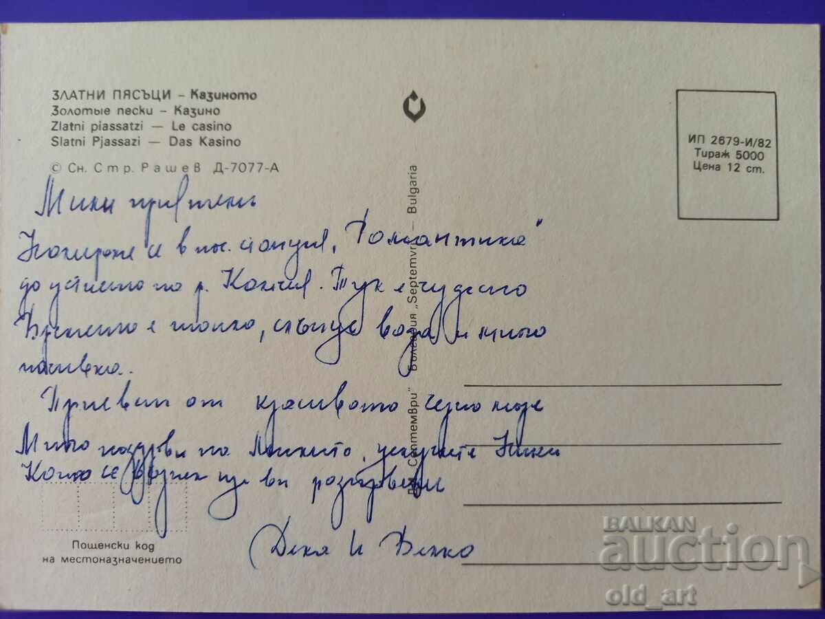 Postcard - Golden Sands Resort with price 0.50 BGN | € 0.26 Postcard - Golden Sands Resort with price 0.50 BGN | € 0.26