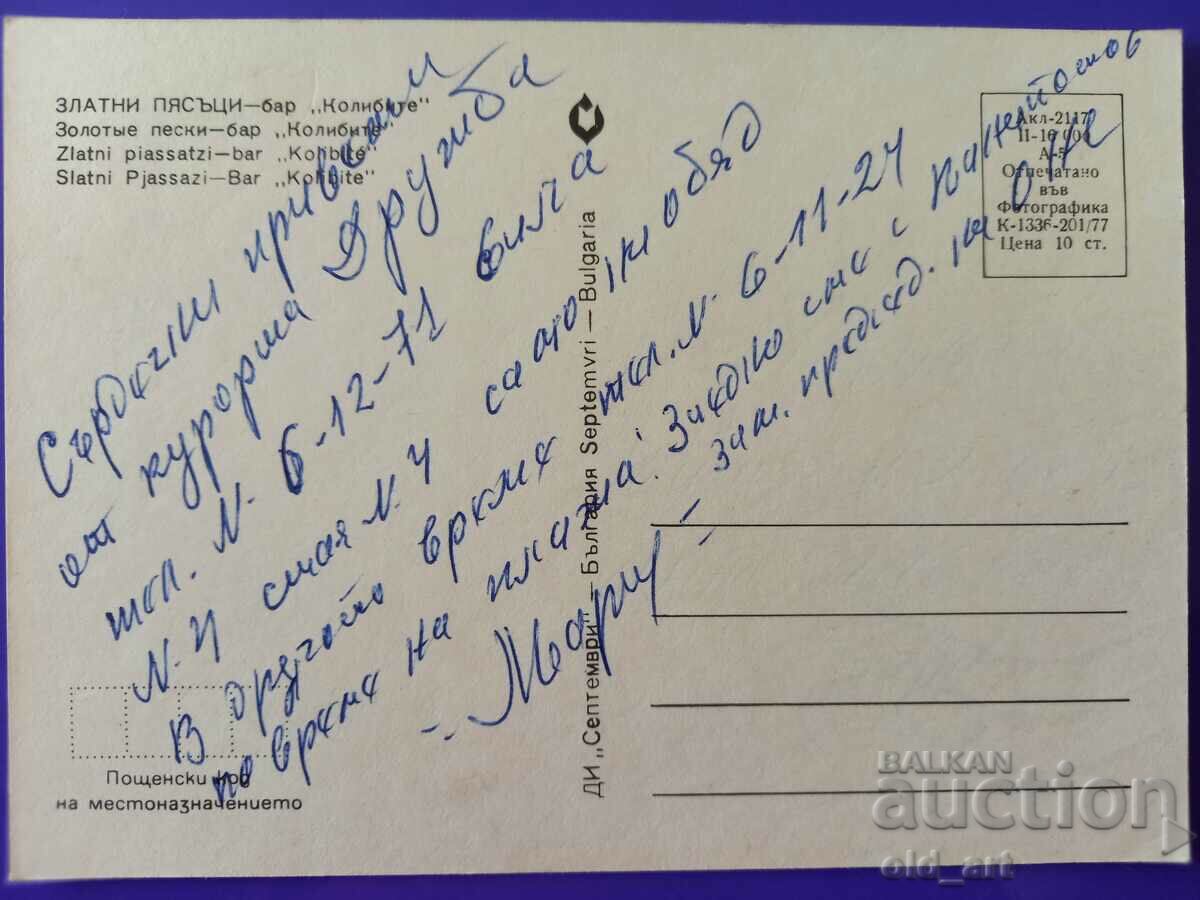 Postcard - Golden Sands Resort with price 0.50 BGN | € 0.26 Postcard - Golden Sands Resort with price 0.50 BGN | € 0.26