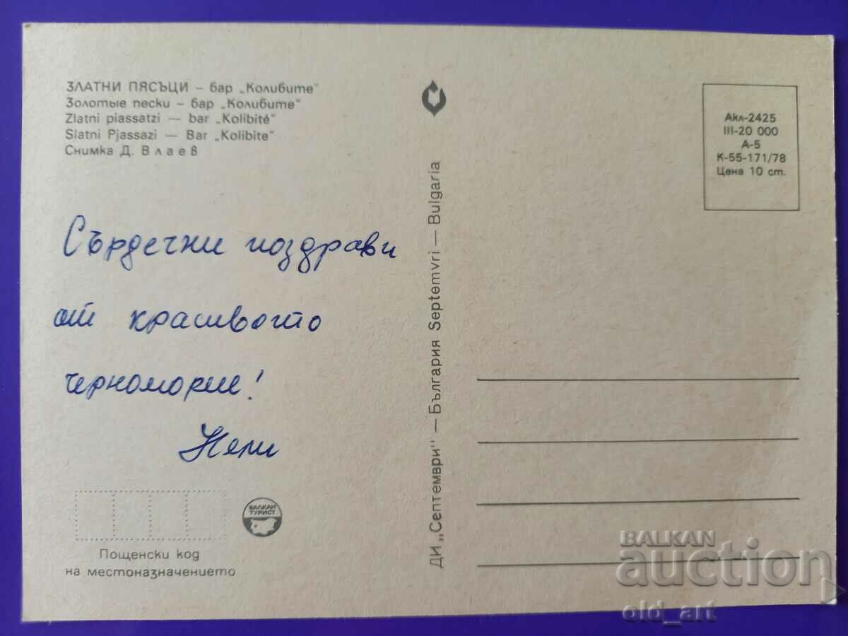 Пощенска картичка - Курорт Златни пясъци с цена 0.50 лв. | € 0.26 Пощенска картичка - Курорт Златни пясъци с цена 0.50 лв. | € 0.26