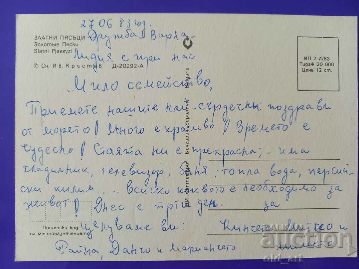 Postcard - Golden Sands Resort with price 0.50 BGN | € 0.26 Postcard - Golden Sands Resort with price 0.50 BGN | € 0.26