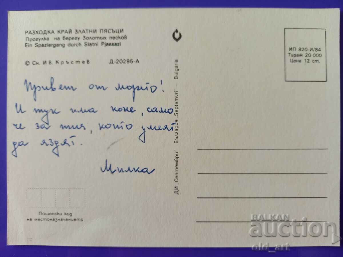 Postcard - Golden Sands Resort with price 0.50 BGN | € 0.26 Postcard - Golden Sands Resort with price 0.50 BGN | € 0.26