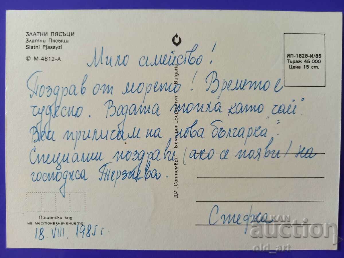 Postcard - Golden Sands Resort with price 0.50 BGN | € 0.26 Postcard - Golden Sands Resort with price 0.50 BGN | € 0.26