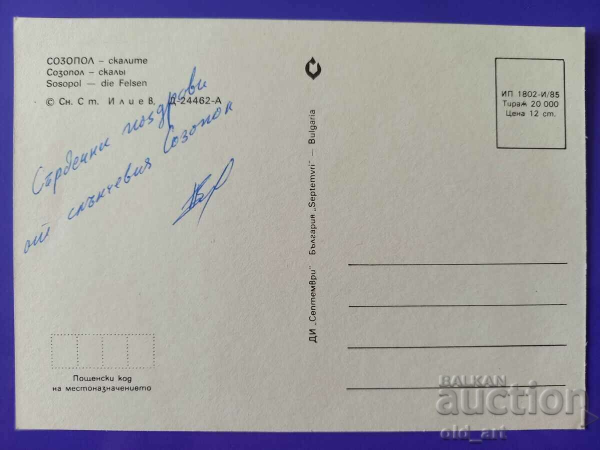 Postcard - Sozopol with price 0.50 BGN | € 0.26 Postcard - Sozopol with price 0.50 BGN | € 0.26