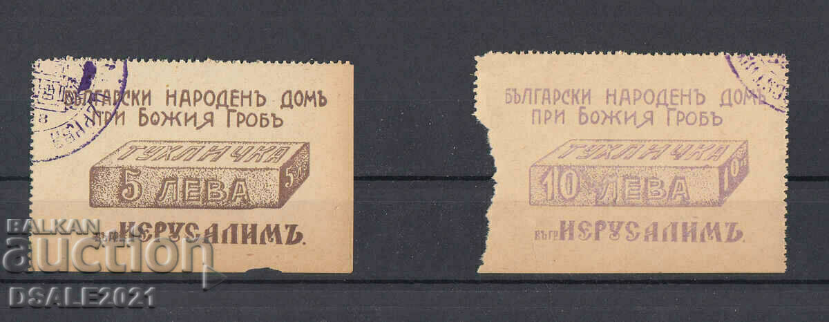 Jerusalem Bulgarian House stamp stock stamp brick BGN 5.10