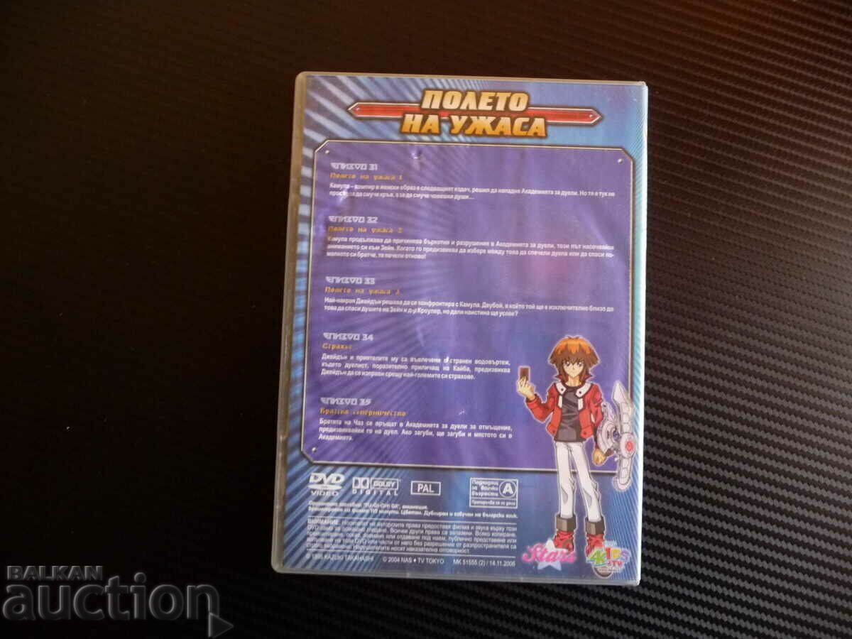 Licitație DVD de film animat pentru copii Yu Gi Oh GX 7 Field of Horror