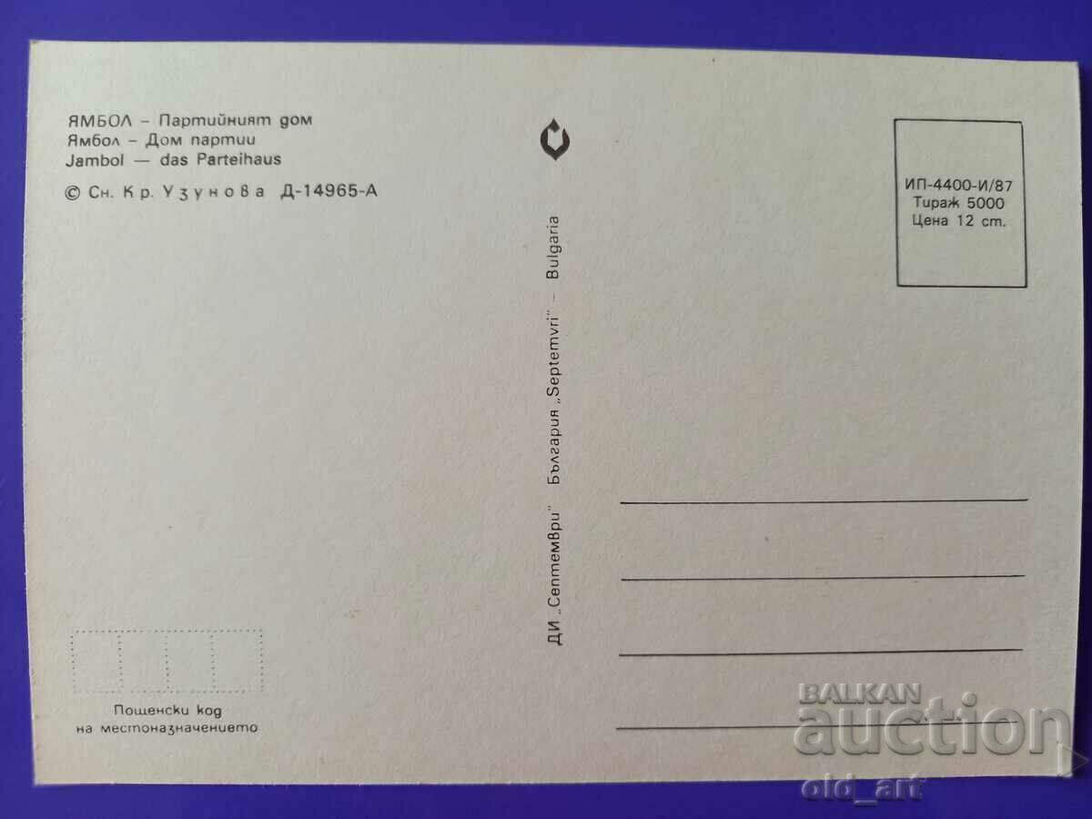 Postcard - Yambol, Party House with price € 0.40 | 0.78 BGN