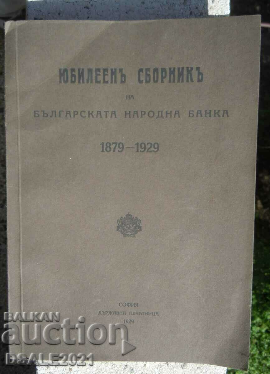 1879-1929 Jubilee collection of the Bulgarian National Bank with price 80.00 BGN | € 40.90 1879-1929 Jubilee collection of the Bulgarian National Bank with price 80.00 BGN | € 40.90