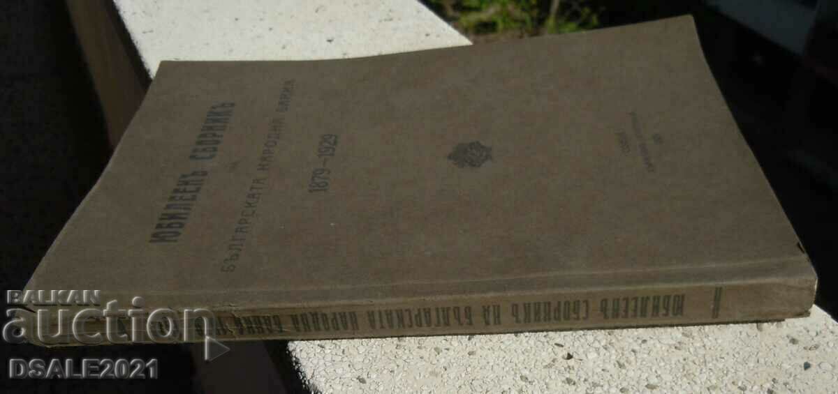 1879-1929 Jubilee collection of the Bulgarian National Bank - 6 1879-1929 Jubilee collection of the Bulgarian National Bank - 6